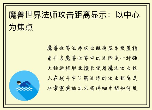 魔兽世界法师攻击距离显示：以中心为焦点